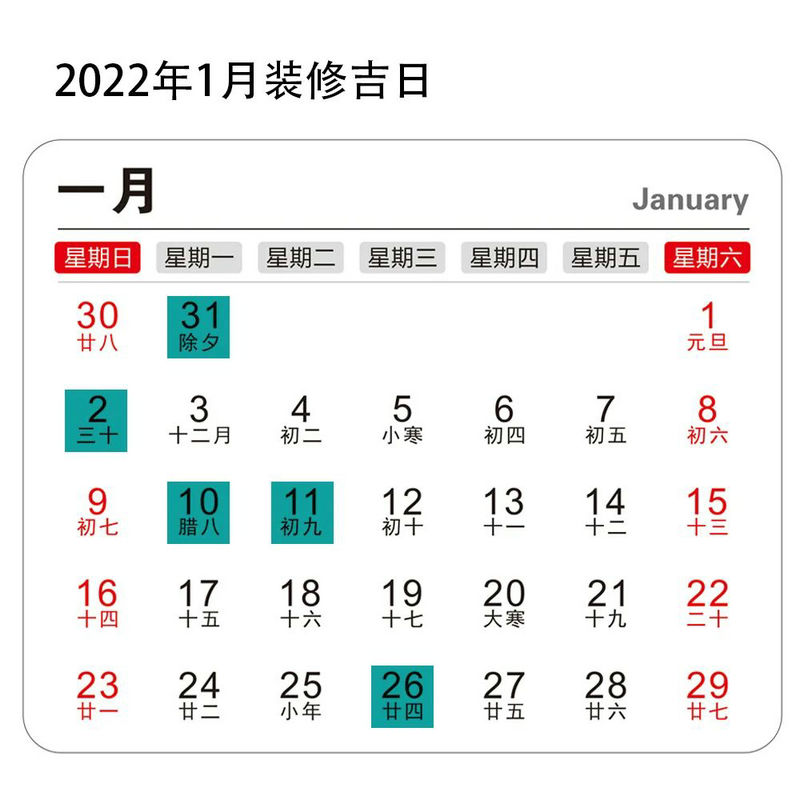 2022年裝修開工吉日