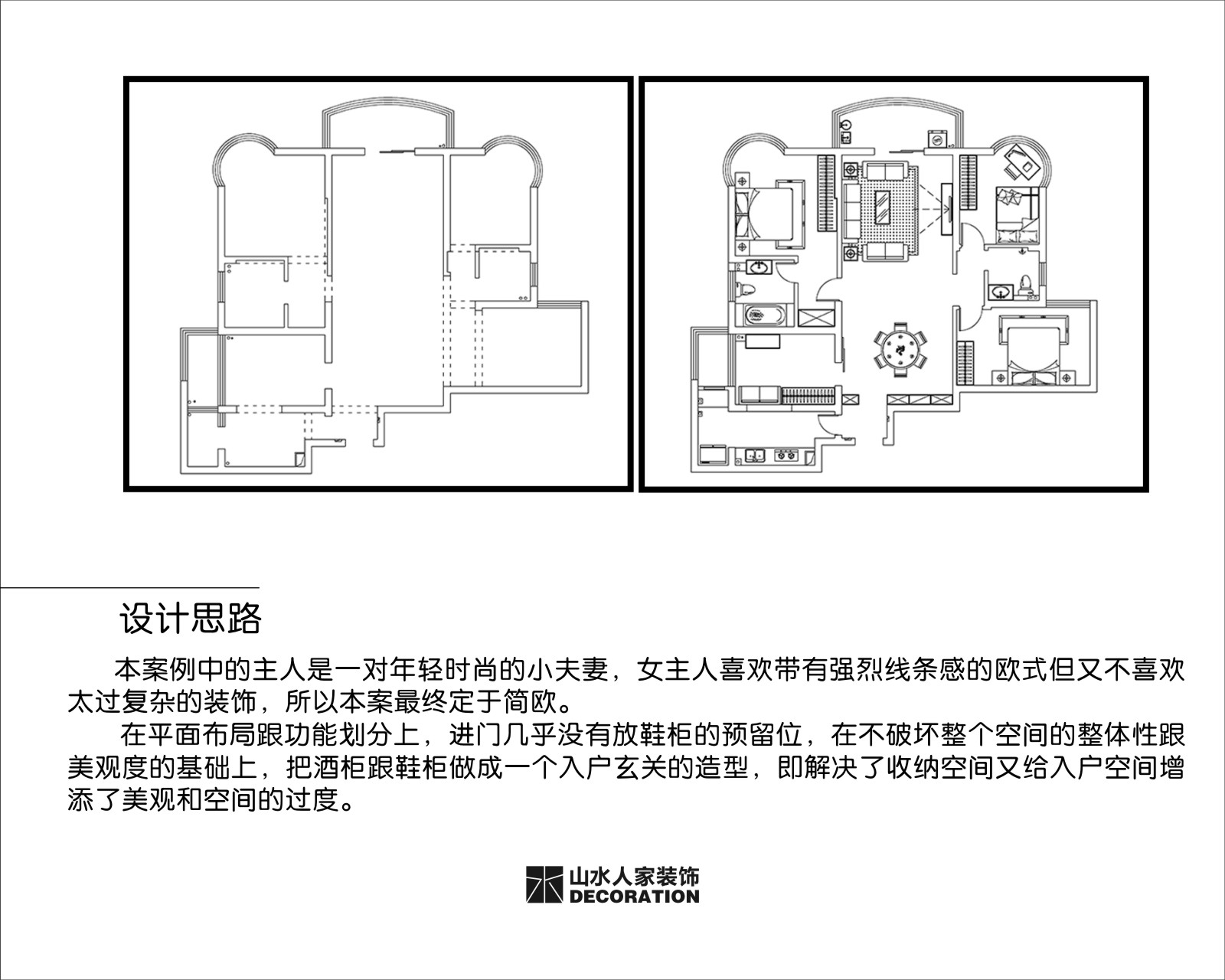 江南新天地138平簡歐風格裝修效果圖